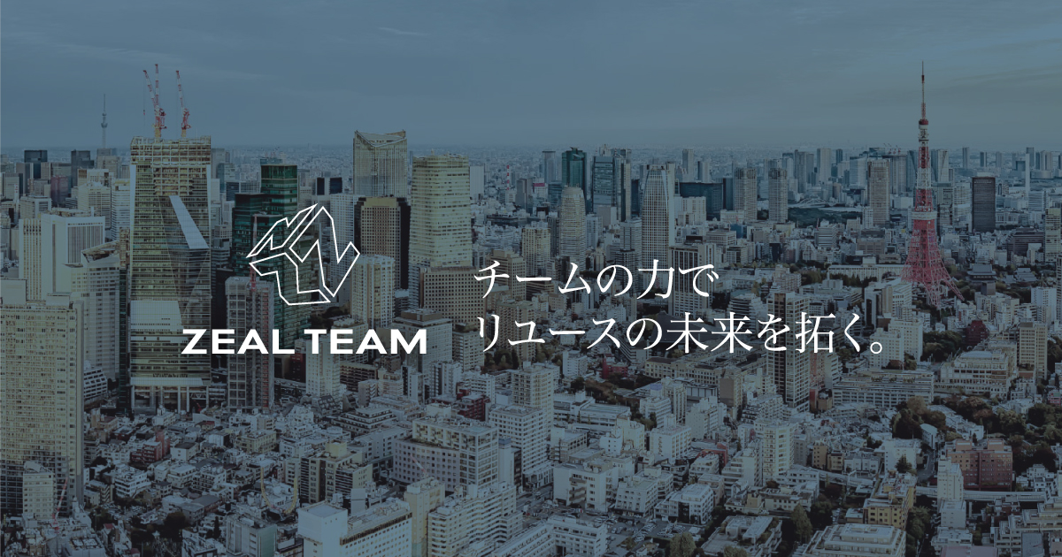 株式会社zeal Team リユース トラックのリーディングカンパニー リユースの力で世界の発展を支援し 世界と共に成長する株式会社zeal Team